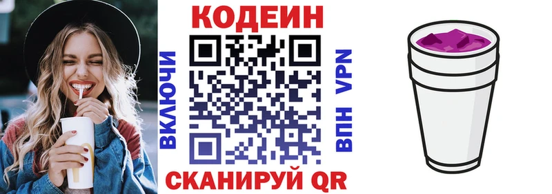 Кодеин напиток Lean (лин)  Няндома 